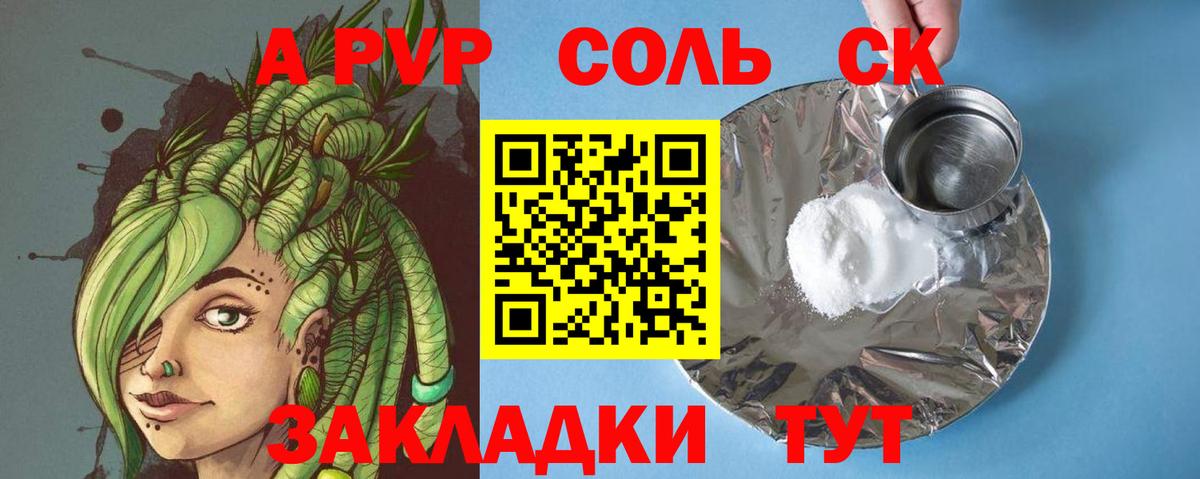 A PVP кристаллы Братск