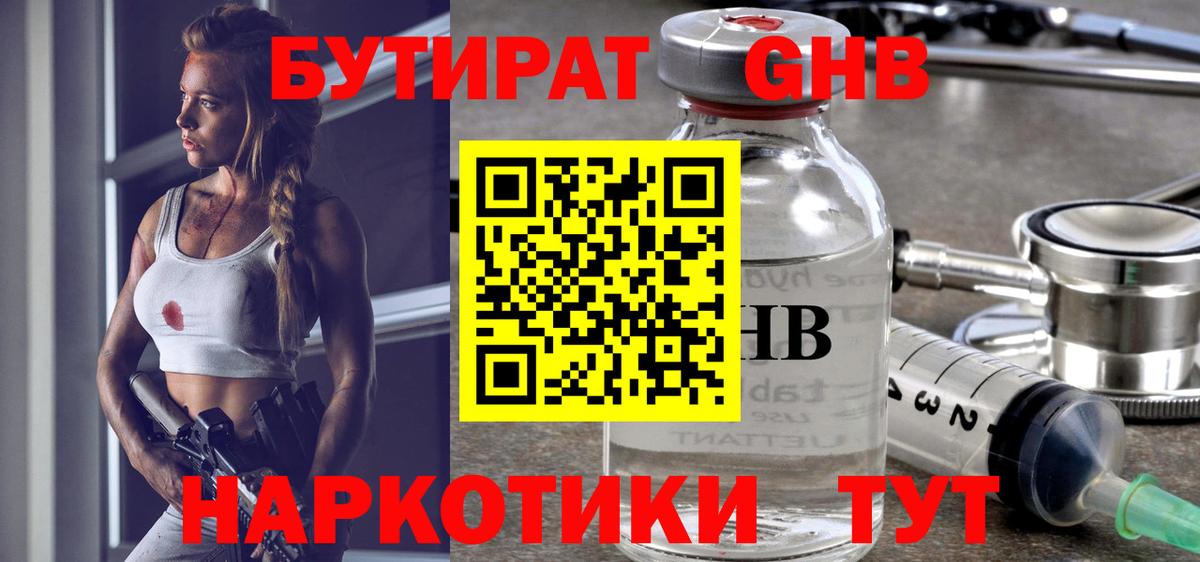 Бутират  Вход с VPN  Братск  БУТИРАТ BDO 33% 