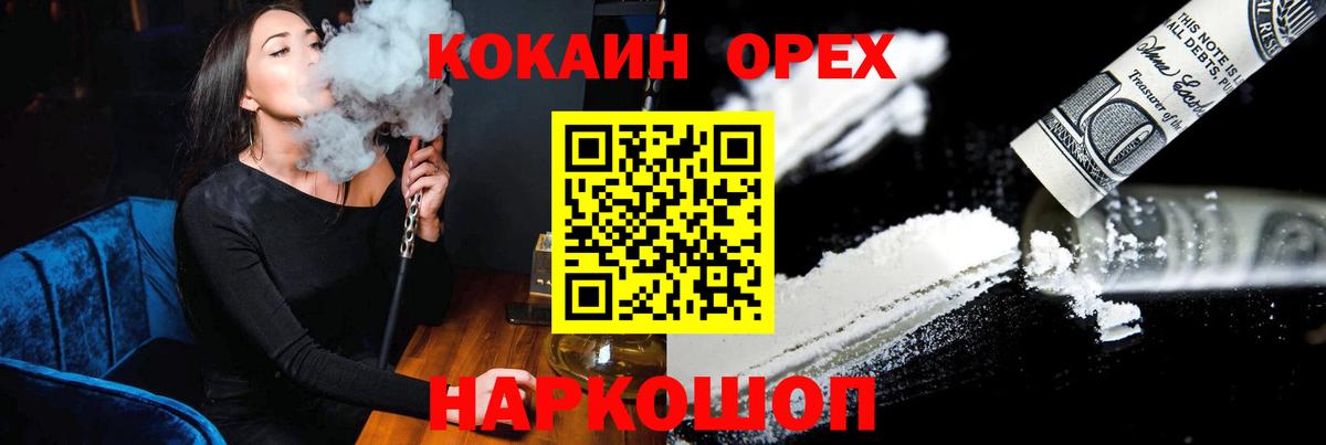 КОКАИН 97%  Вход с VPN  Кокаин  Братск 
