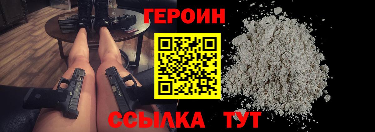 Героин герыч Братск