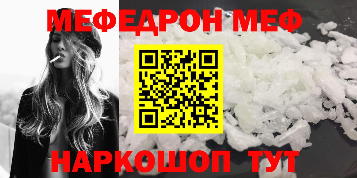 Братск  Мефедрон  МЕФ VHQ  Вход с VPN  МЯУ-МЯУ 4 MMC  МЕФ 
