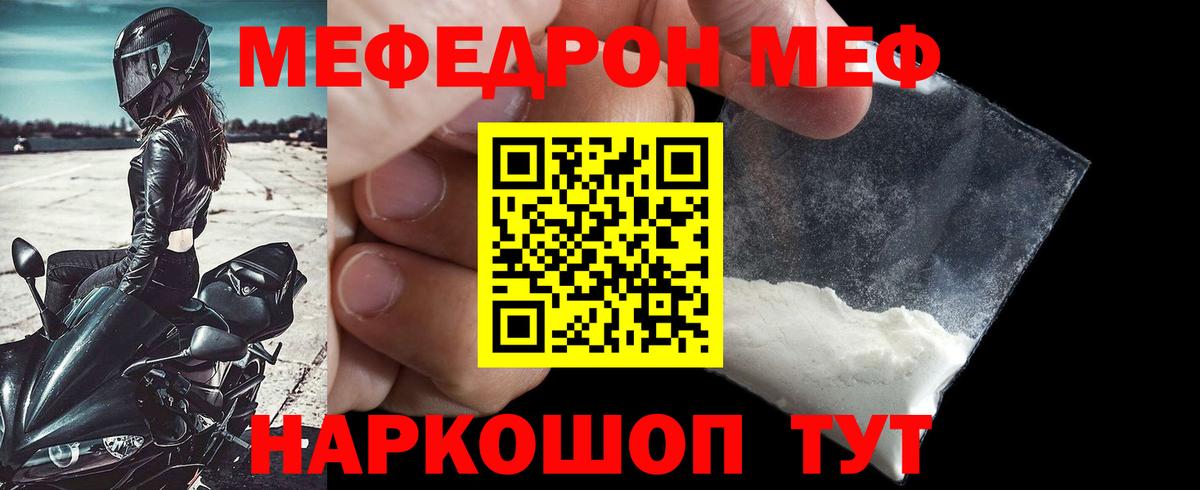 Меф мука Братск