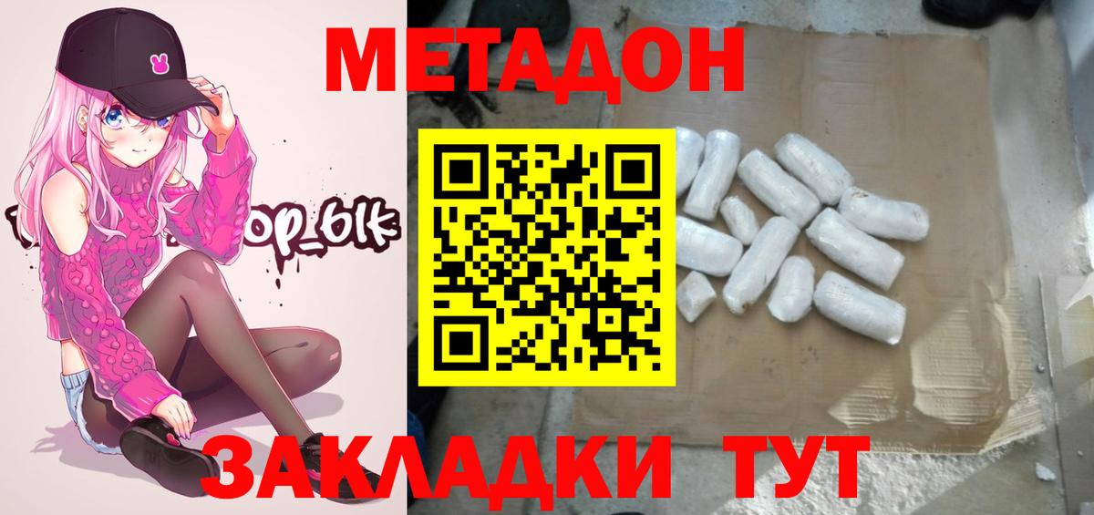 МЕТАДОН мёд  Вход с VPN  Метадон кристалл  Братск 