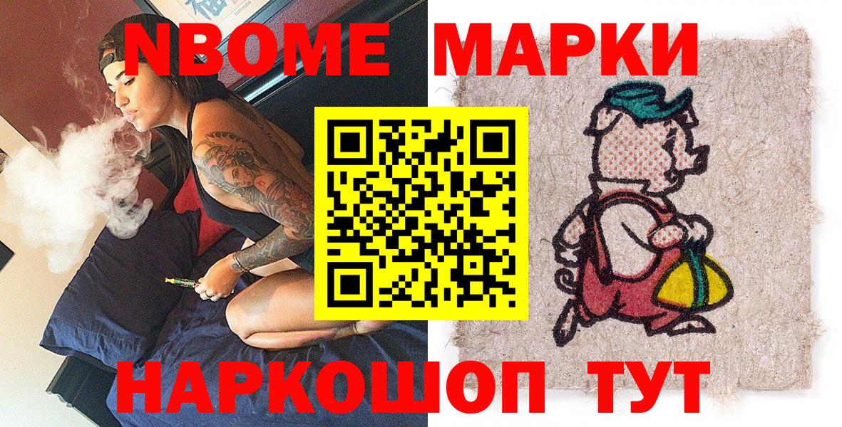 Марки NBOMe 1500мкг  Вход с VPN  Братск 