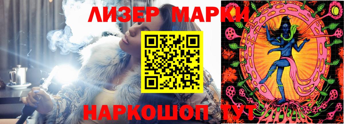 Наркотические марки 1,5мг Братск