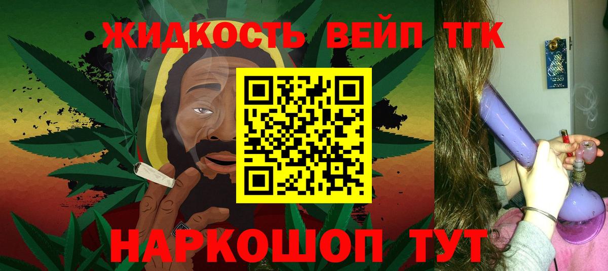 ТГК вейп Братск